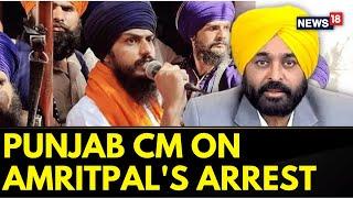 Amritpal Singh Arrested  Punjab CM Bhagwant Mann Talks About Amritpals Arrest  English News