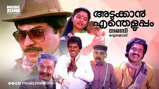 Super Hit Malayalam Family Entertainer Full Movie Adukkan Entheluppam  HD   Mammootty  Karthika