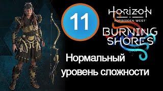 Прохождение Burning Shores Пылающие берега  11  По его следам