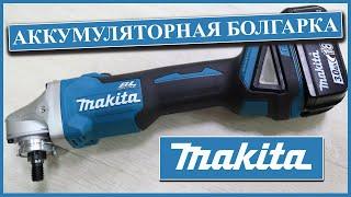 MAKITA DGA504RF БЕСЩЕТОЧНАЯ АККУМУЛЯТОРНАЯ БОЛГАРКА   СТОИТ ЛИ ПОКУПАТЬ? АККУМУЛЯТОРНАЯ РЕВОЛЮЦИЯ