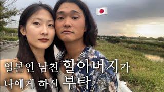 한일커플 다시 찾아온 일본명절  매번 찾아가는 이유 ?  시골동네산책  내리사랑이란 뭘까  한결같은 아키의 한국어실력 ..ㅋ