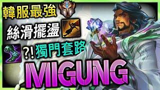 Migung BEST AKSHAN KR  Sorcerer boots & ONE SHOT AKSHAN MONTAGE - League of Legends