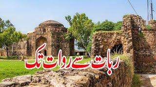 Rawat Fort I قلعہ روات I Rabat Se Rawat Tak I ربات سے روات تک I Rawalpindi I Islamabad I Gilani Logs