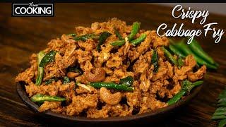 Crispy Cabbage Fry  Cabbage 65 Andhra Style  Evening Snacks Recipe  Cabbage Recipes