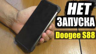 Не запускается смартфон Doogee S88  РЕМОНТ