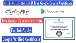 Google  दे रहा है Free Course With Certificate. Carrer Booster Course 2022.