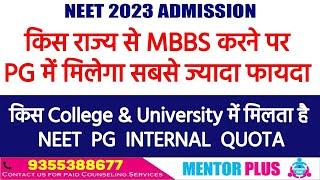 NEET 2023  कौन कौन states मे MBBS seat लेने से PG Admission मे फायदा होगा । PG Internal Quota किसमे