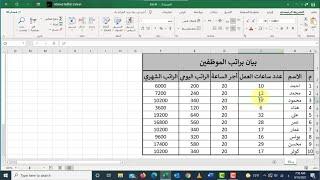 جدول اكسل عربي 2016  النسخة العربي 