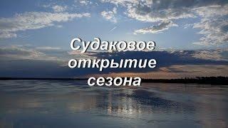 Рыбалка со stiganом - Судаковое открытие сезона