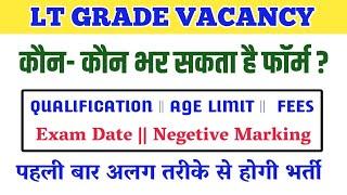 LT GRADE Complete Information  lt grade teacher eligibility in up  lt grade new vacancy 2024-25