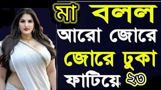 Bangla Romantic Golpo Hot নতুন বাংলা চটি গল্প GK free fire games pahle  Full Episode 23