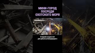 Технологичный железобетонный остров в открытом море #shorts