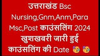 Hnbumu Bsc NursingGnm Anm Counselling 2024 Out  Uttarakhand Bsc NursingGnmAnm Counselling 2024