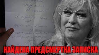 Шок Найдена предсмертная записка Ирины Мирошниченко