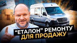 ЯК ЕВОЛЮЦІОНУЄ ПІДГОТОВКА АВТО у продавців? пошук Mercedes-Benz Sprinter1-AUTOавтоподбор Украина