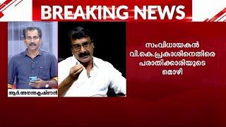 ലൈംഗികാരോപണം വി കെ പ്രകാശിനെതിരെ കേസ് നടപടി യുവകഥാകൃത്തിന്‍റെ പരാതിയിൽ  VK Prakash