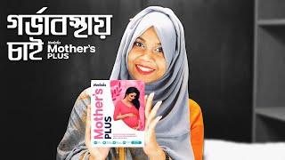 Pregnant & Lactating Mothers Nutrition  Horlicks Mothers Plus