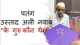 Legend Kite Maker Ustad  Ali Nawab   YouTube interview.  उस्ताद अली नवाब