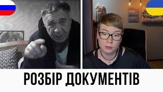 РОЗБІР ДОКУМЕНТІВ. Анюта та Орки. Чат Рулетка стрім з росіянами. Шабля КР.