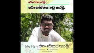 පරිභෝජනය අඩු කරමු. ආර්ථිකය අර්බුදයට මූණ දෙමු. #gohomegota2022 #pathumkerner