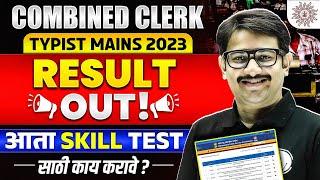 MPSC Group C Mains Cut Off 2023 MPSC Clerk Result & Cut Off 2023  MPSC Update Today