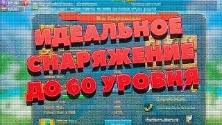 ИДЕАЛЬНЫЙ БОЕВОЙ ШМОТСНАРЯЖЕНИЕ ДО 60 УРОВНЯ В LORDS MOBILE  Гайд