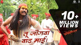 Tu Jogawa Wadh Mai - Full Video  Fatteshikast  Chinmay Mandlekar & Mrinal Kulkarni  Adarsh Shinde