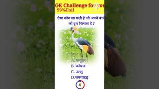 GK  Gk Question  Gk In Hindi  Gk Questions And Answers  Gk Short feed #gk #gkshort