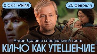Навальный Берлинале Артдокфест. Антон Долин отвечает на вопросы о кино и не только
