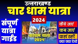 उत्तराखंड चार धाम यात्रा-2024 संपूर्ण यात्रा गाईड  char dham yatra guide - 2024 @VISITMYINDIA111