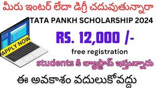 Tata Capital Pankh Scholarship Program 2024-25  application process