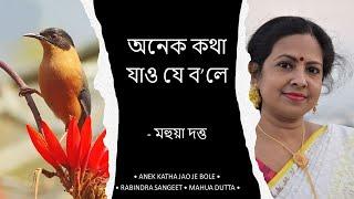 Anek Katha Jao Je Bole - Mahua Dutta