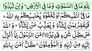 Surah Baqarah  last 3 Ayat Sheikh Abdul Rahman sudais