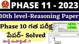 SSC Phase 11 Previous Year Question Paper In Telugu SSC Phase 10 Reasoning Paper Solved Telugu