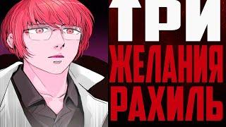 РАХИЛЬ ДОЧЬ ЭНРЮ?  ЧТО РАХИЛЬ ПОПРОСИТ У ГУСТАНГА?  БАШНЯ БОГА ТЕОРИЯ