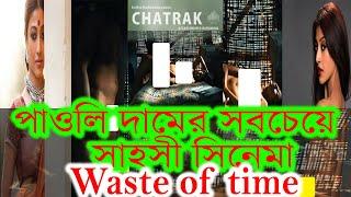 Chatrak 2011 Movie Trailer SWF Trailer