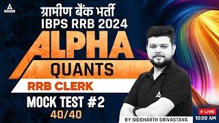 RRB Clerk Quant Mock Test #2  RRB Gramin BankIBPS RRB 2024  By Siddharth Srivastava