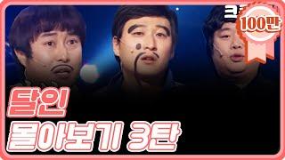 크큭티비 추석스트리밍 달인 FULL 몰아보기 3탄.zip  KBS 방송