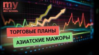 Азиатские мажоры AUDUSD NZDUSD USDJPY  17.07.24