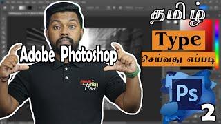 How to type Tamil in Photoshop Easy way Adobe Photoshop Tamil Typing @TravelTechHari