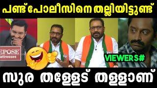 വയനാട്ടിൽ ഇനി സംഘി സുര ഭരിക്കും  surendran election troll  Bjp Troll  Malayalam Troll  2024