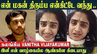 Vanitha Emotional Reply About Her Son Sri Hari & Father Vijayakumar  Diyas Marriage  Arun Vijay