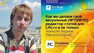 Как мы делали свой визуальный WYSIWYG редактор статей  Алексей Авдеев Neuron.Digital