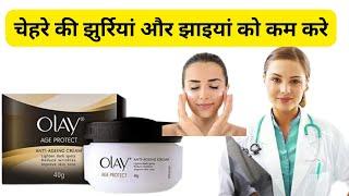 Olay Age Protect Anti aging Cream Review in hindi  Olay Anti ageing cream 