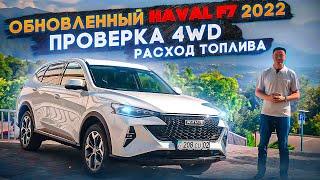 Haval F7 2022 Обновленный Хавал Ф7 2022