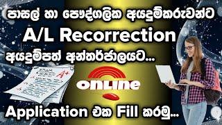 AL Recorrection Application 2022  Shan Creation  DOE  Online Recorrection Application  AL