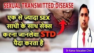 SEXUAL TRANSMITTED DISEASE\\एक से ज्यादा Sex साथी के साथ सेक्स करना जानलेवा STD पैदा करता है