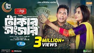 Takar Shongsar  টাকার সংসার  Full Natok  Mosharraf Karim  Tania Brishty  Eid New Natok 2024