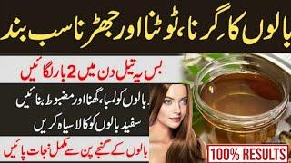 Hair Fall Solution at Home in UrduHindi  Hair Girne Ka  Balon Ki Kamzori Ka ilaj