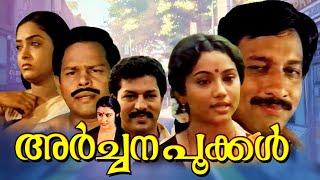 Archanai Pookal Malayalam Full Movie  Nedumudi Venu  Murali  Malayalam old Evegreen Movie